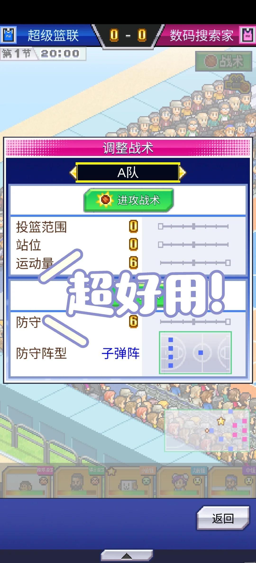 战术打法卓越，球队灵活变阵取胜