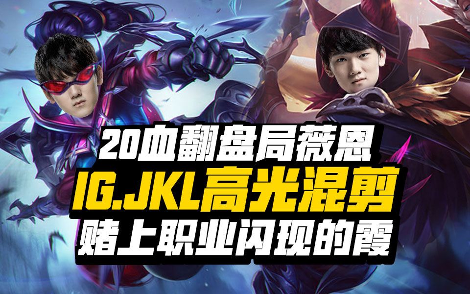 Ming迎来七赛季高光表现，IG球迷沸腾！