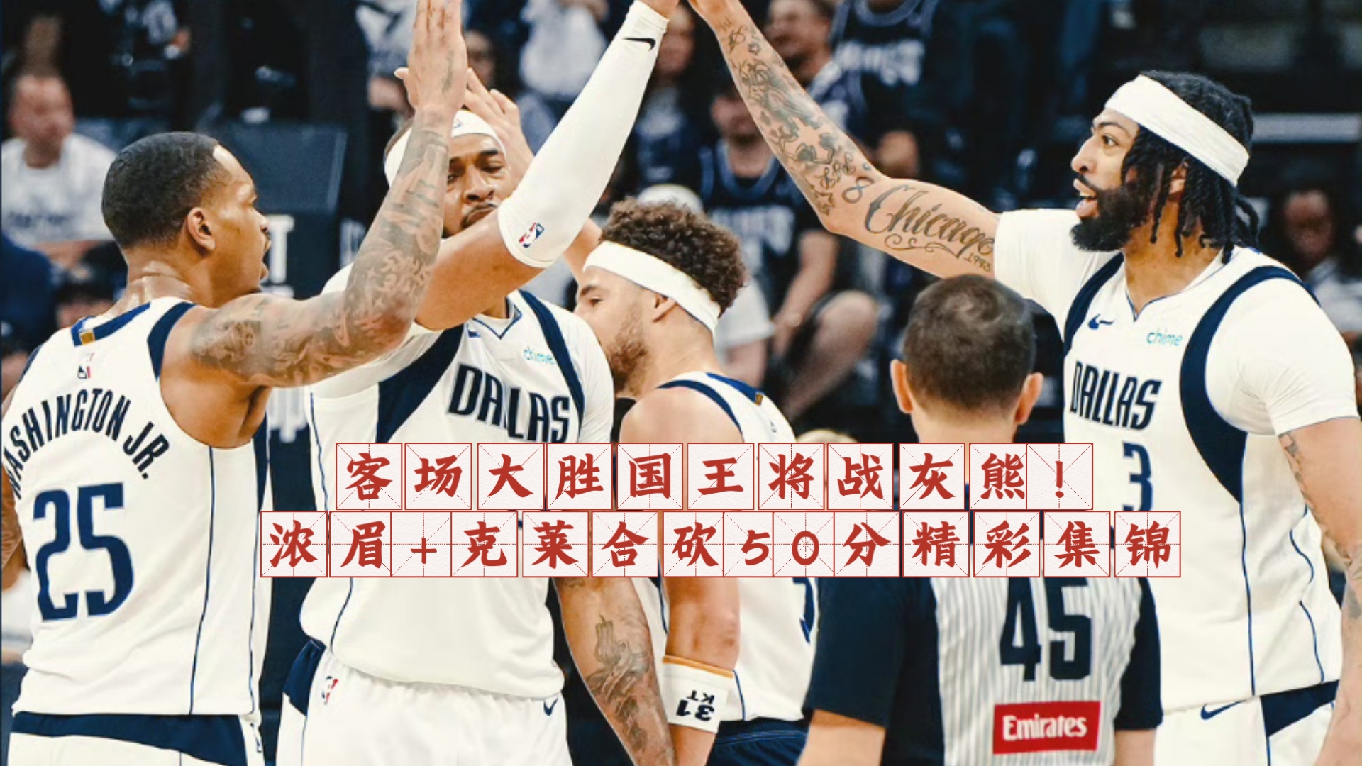 浓眉哥巅峰对决，费德勒与80激战SKT分钟，关键助攻胜负难料！
